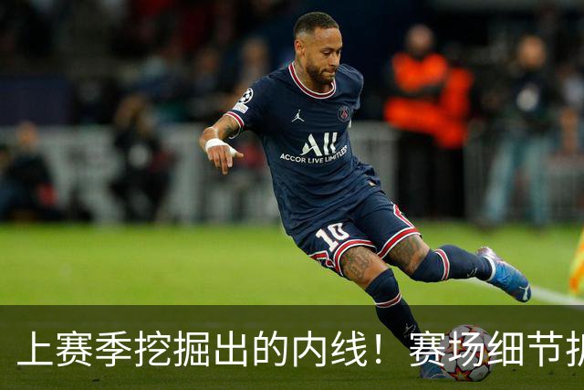上赛季挖掘出的内线！赛场细节拆解新队友巴洛&詹姆斯