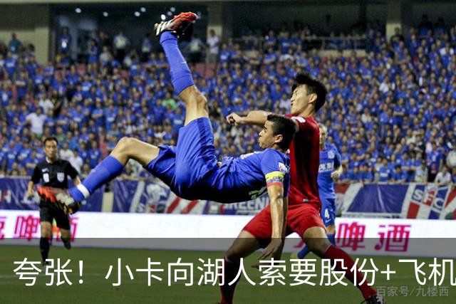 夸张！小卡向湖人索要股份+飞机+房产遭拒！猛龙要修改交易！