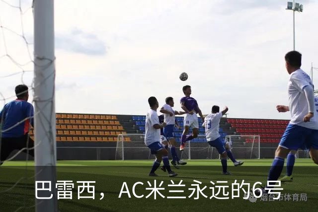 巴雷西，AC米兰永远的6号