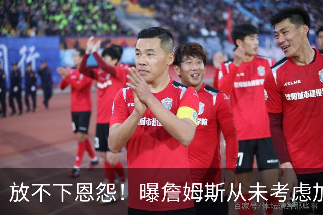 放不下恩怨！曝詹姆斯从未考虑加盟勇士：更愿在其他球队联手库里