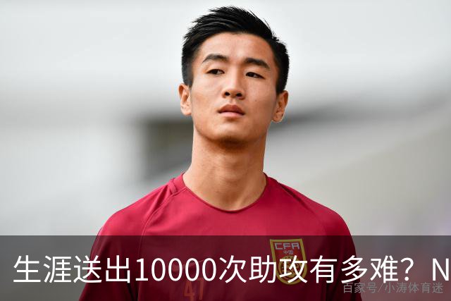 生涯送出10000次助攻有多难？NBA至今8人做到，现役2人上榜，榜首恐难被超越