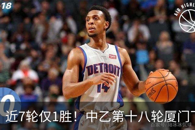 近7轮仅1胜！中乙第十八轮厦门飞鹭1-2杭州临平吴越 刘子铭破门