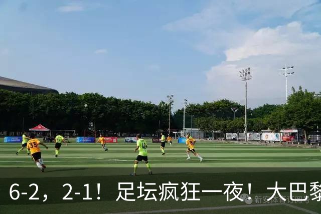 6-2，2-1！足坛疯狂一夜！大巴黎卫冕创历史，皇马1-0小胜，曼联阿森纳点球惊魂